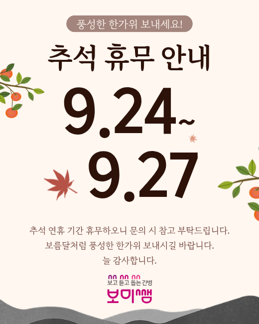 2026년 추석 휴무 안내